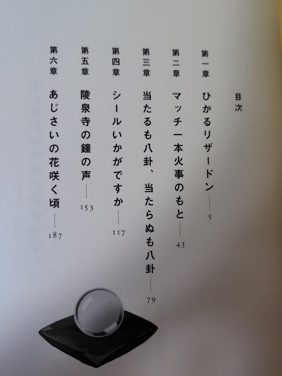 29QBOTY's tweet photo. 成瀬シリーズの著者の最新作

目次に「ひかるリザードン」
でてきて草🐾 https://t.co/bWZDEe3Idv