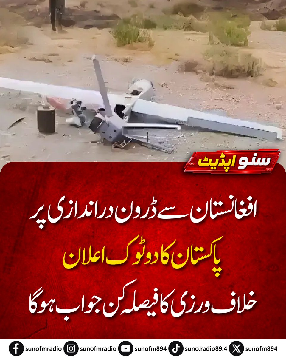 SUNOFM894's tweet photo. Pakistan says drone incursions from Afghan territory violate its sovereignty and territorial integrity, adding that it took defensive action against identified military sites linked to drone launches and storage.
#SunoFM #SunoFM894 #Pakistan #Afghanistan https://t.co/dK51Oahzuw