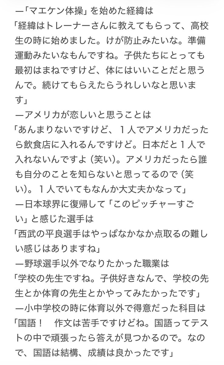 nikkan_eagles's tweet photo. 前田健太投手への質問を投稿してくださった皆さま、ご協力いただきありがとうございました。
回答の一部を公開します。
#RakutenEagles #前田健太 https://t.co/QaNn3kXKMw