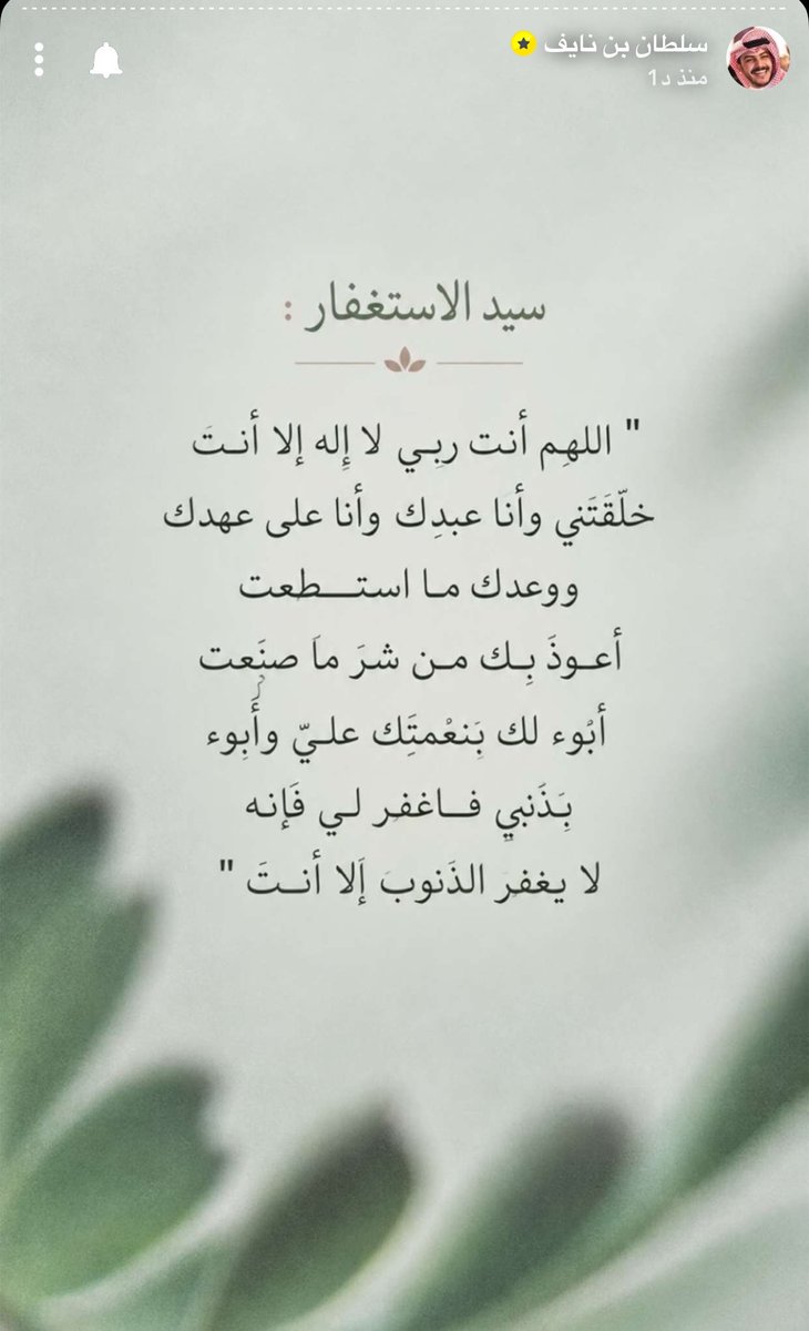 re_en1_'s tweet photo. قال تعالى ﹝ فَاذْكُرُونِي أَذْكُرْكُمْ وَاشْكُرُوا لِي ﹞
أذكـاركم | خَيـر مـا تبدؤن بـه يـومكم 🤍 `
#سلطان_بن_نايف https://t.co/7nVpDF7RSi