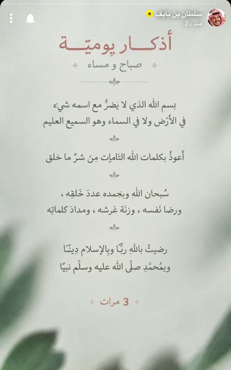 re_en1_'s tweet photo. قال تعالى ﹝ فَاذْكُرُونِي أَذْكُرْكُمْ وَاشْكُرُوا لِي ﹞
أذكـاركم | خَيـر مـا تبدؤن بـه يـومكم 🤍 `
#سلطان_بن_نايف https://t.co/7nVpDF7RSi