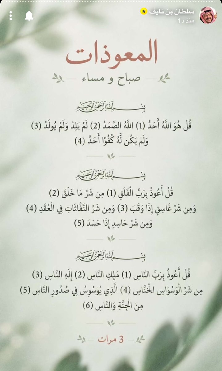 re_en1_'s tweet photo. قال تعالى ﹝ فَاذْكُرُونِي أَذْكُرْكُمْ وَاشْكُرُوا لِي ﹞
أذكـاركم | خَيـر مـا تبدؤن بـه يـومكم 🤍 `
#سلطان_بن_نايف https://t.co/7nVpDF7RSi