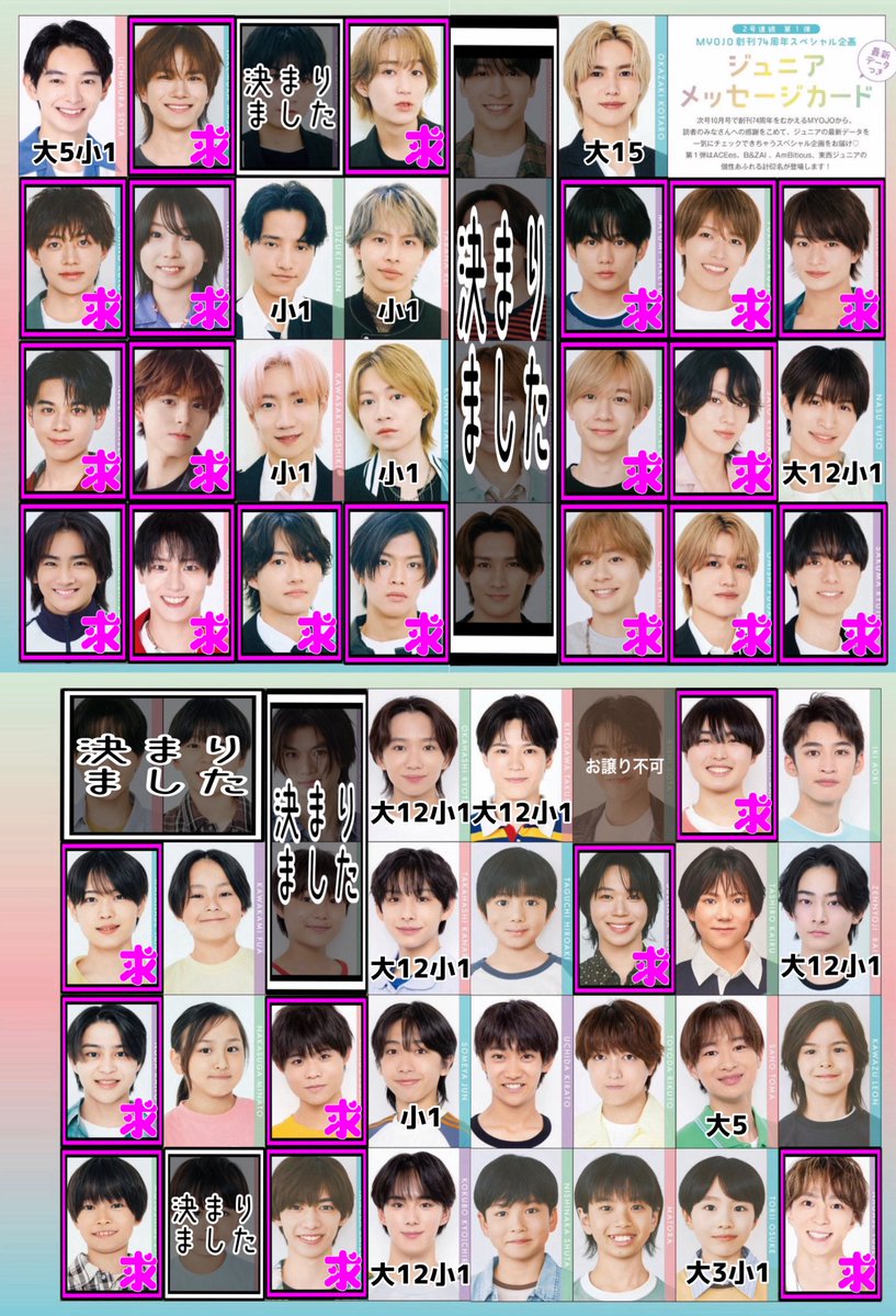 SSLR__cshk's tweet photo. Myojo 9月号 10月号 デタカ メセカ 交換

【求】画像参照 過去物〇

【譲】画像参照  記載ないメンバー残っております
デビュージュニア過去物沢山有

代行含む
9月号大17冊小1冊･10月号大13冊小2冊
手渡しor郵送
詳細は画像4枚目
お気軽にお声掛けください
#Myojo交換 #デタカ交換 #Myojoデタカ https://t.co/dsPTLDjOdz