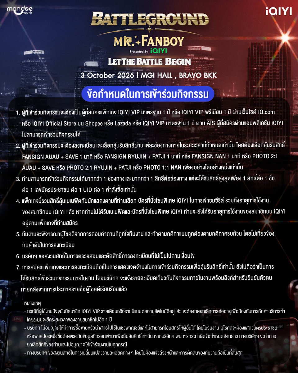 iQIYI_Thailand's tweet photo. เซอร์ไพรส์สุดพิเศษ! ให้แฟน ๆ ซีรีส์ได้มาลุ้นใกล้ชิดกับเหล่านักแสดง เพียงสมัครแพ็กเกจ iQIYI VIP มาตรฐาน 1 ปี หรือ iQIYI VIP พรีเมียม 1 ปี ผ่านเว็บไซต์ https://t.co/MSFchVjBiy เท่านั้น หรือ iQIYI Official Store บน Shopee หรือ Lazada หรือ สมัคร iQIYI VIP มาตรฐาน 1 ปี ผ่าน AIS ลุ้นรับสิทธิ์สุดเอ็กซ์คลูซีฟกับนักแสดงจากซีรีส์ MR. FANBOY

BATTLEGROUND MR. FANBOY Presented by iQIYI 📸💚
🗓️ 3 OCTOBER 2026
📍 MGI HALL, BRAVO BKK

FAN BENEFITS ผ่านเว็บไซต์ https://t.co/MSFchVjBiy
🍊 เลือก FANSIGN กับ 'AUAU + SAVE' หรือ ‘RYUJIN + PATJI’ หรือ 'NAN' คู่ละ 1 นาที พร้อมที่นั่งพิเศษร่วมรับชมซีรีส์ MR. FANBOY EP.6 จำนวน 33 สิทธิ์ (1 สิทธิ์ / 1 ท่าน)
🍊 เลือก PHOTO 2:1 กับ ‘AUAU + SAVE’ หรือ ‘RYUJIN + PATJI’ หรือ PHOTO 1:1 กับ 'NAN' โดยทีมงานเป็นผู้ดำเนินการถ่ายภาพให้ พร้อมที่นั่งพิเศษร่วมรับชมซีรีส์ MR. FANBOY EP.6 จำนวน 32 สิทธิ์ (1 สิทธิ์ / 1 ท่าน)
*ลิงก์สำหรับลงทะเบียนเข้าร่วมกิจกรรม จะเปิดให้กรอกในวันที่ 25 ก.ย. ตามระยะเวลากิจกรรม

FAN BENEFITS ผ่าน iQIYI Official Store บน Shopee หรือ Lazada
🍊 เลือก FANSIGN กับ ‘AUAU + SAVE’ หรือ ‘RYUJIN + PATJI’ คู่ละ 1 นาที พร้อมที่นั่งพิเศษร่วมรับชมซีรีส์ MR. FANBOY EP.6 จำนวน 10 สิทธิ์ (1 สิทธิ์ / 1 ท่าน)
🍊 เลือก PHOTO 2:1 กับ ‘AUAU + SAVE’ หรือ ‘RYUJIN + PATJI’ โดยทีมงานเป็นผู้ดำเนินการถ่ายภาพให้ พร้อมที่นั่งพิเศษร่วมรับชมซีรีส์ MR. FANBOY EP.6 จำนวน 10 สิทธิ์ (1 สิทธิ์ / 1 ท่าน)
*ลิงก์สำหรับลงทะเบียนเข้าร่วมกิจกรรม จะเปิดให้กรอกในวันที่ 25 ก.ย. ตามระยะเวลากิจกรรม

FAN BENEFITS ผ่าน AIS
🍊 เลือก FANSIGN กับ ‘AUAU + SAVE’ หรือ ‘RYUJIN + PATJI’ คู่ละ 1 นาที พร้อมที่นั่งพิเศษร่วมรับชมซีรีส์ MR. FANBOY EP.6 จำนวน 7 สิทธิ์ (1 สิทธิ์ / 1 ท่าน)
🍊 เลือก PHOTO 2:1 กับ ‘AUAU + SAVE’ หรือ ‘RYUJIN + PATJI’ โดยทีมงานเป็นผู้ดำเนินการถ่ายภาพให้ พร้อมที่นั่งพิเศษร่วมรับชมซีรีส์ MR. FANBOY EP.6 จำนวน 8 สิทธิ์ (1 สิทธิ์ / 1 ท่าน)
*ลิงก์สำหรับลงทะเบียนเข้าร่วมกิจกรรม จะเปิดให้กรอกในวันที่ 25 ก.ย. ตามระยะเวลากิจกรรม

หมายเหตุ
- ร่วมกิจกรรมได้ตั้งแต่วันที่ 25 ก.ย. 69 เวลา 11.00 น. ถึง 30 ก.ย. 69 เวลา 18.00 น.
- ประกาศรายชื่อผู้ที่ได้รับสิทธิ์ ได้ในวันที่ 1 ต.ค. ผ่านทาง X ของ iQIYI Thailand
*สำหรับช่องทาง AIS จะเริ่มตั้งแต่วันที่ 25 ก.ย. 69 เวลา 11.00 น. ถึง 29 ก.ย. 69 เวลา 23.59 น.

#รักสุดใจนายแฟนบอยSeries
#MrFanboySeries
#iQIYI #MandeeWork
@MrFanboySeries