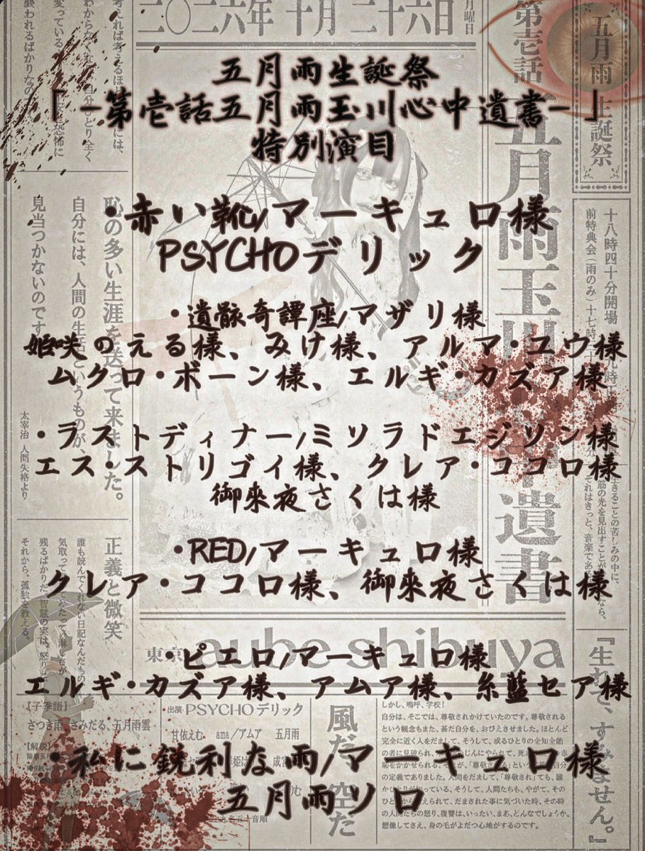 amechamadesu's tweet photo. 五月雨 生誕祭 
『-第壱話- 五月雨玉川心中遺書』

🥀特別演目（コンテンツ）🥀 https://t.co/WyDCJTrLD0