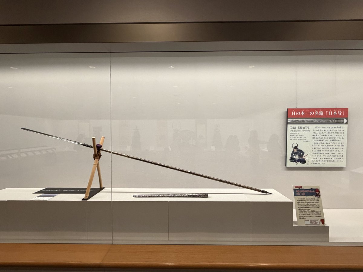 miyanijigenyou's tweet photo. 日本号もすごいかっこいい槍だった かっこよさの中にすごく品の良さを感じた…
今度は長谷部と一緒のところ観に行かせてね https://t.co/knghrVhk9F