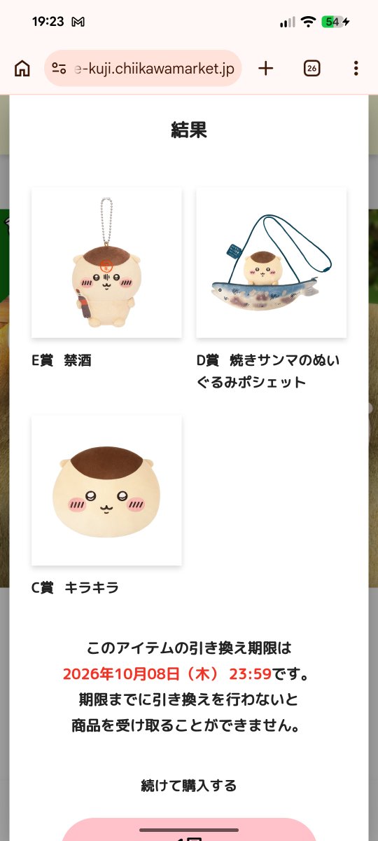 31chucky's tweet photo. 勝ち😆✨
#くりまんじゅうだらけくじ https://t.co/IGI6iQ0zmv