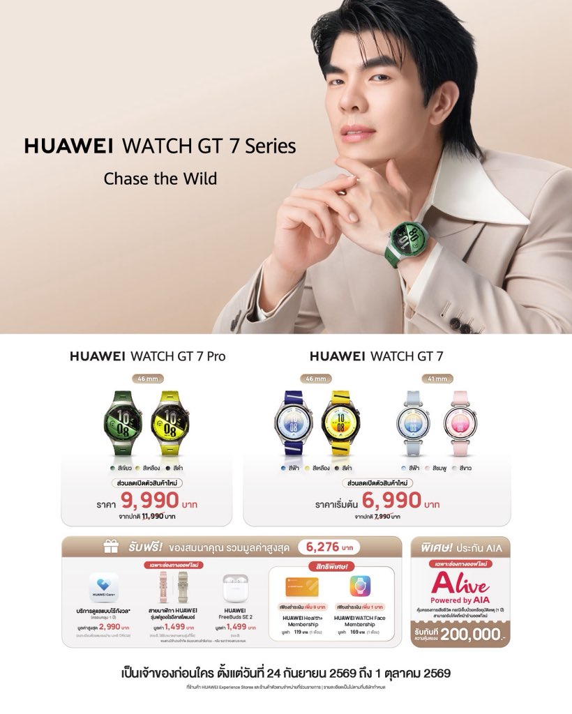 HuaweiMobile_TH's tweet photo. เป็นเจ้าของ HUAWEI WATCH GT 7 Series ก่อนใคร พร้อมโปรเปิดตัวสุดพิเศษ ⌚✨

HUAWEI WATCH GT 7 Pro ราคา 9,990 บาท จากปกติ 11,990 บาท
HUAWEI WATCH GT 7 ราคาเริ่มต้น 6,990 บาท จากปกติ 7,990 บาท

📅 เมื่อพรีออเดอร์ตั้งแต่ 24 กันยายน 2569 – 1 ตุลาคม 2569
รับฟรี! ของสมนาคุณรวมมูลค่าสูงสุด 6,276 บาท

ถึงเวลาเลือกเรือนที่ใช่ แล้วออกไป Chase the Wild ในแบบของคุณ

#HUAWEIWatchGT7Series #TimeForYourBest
