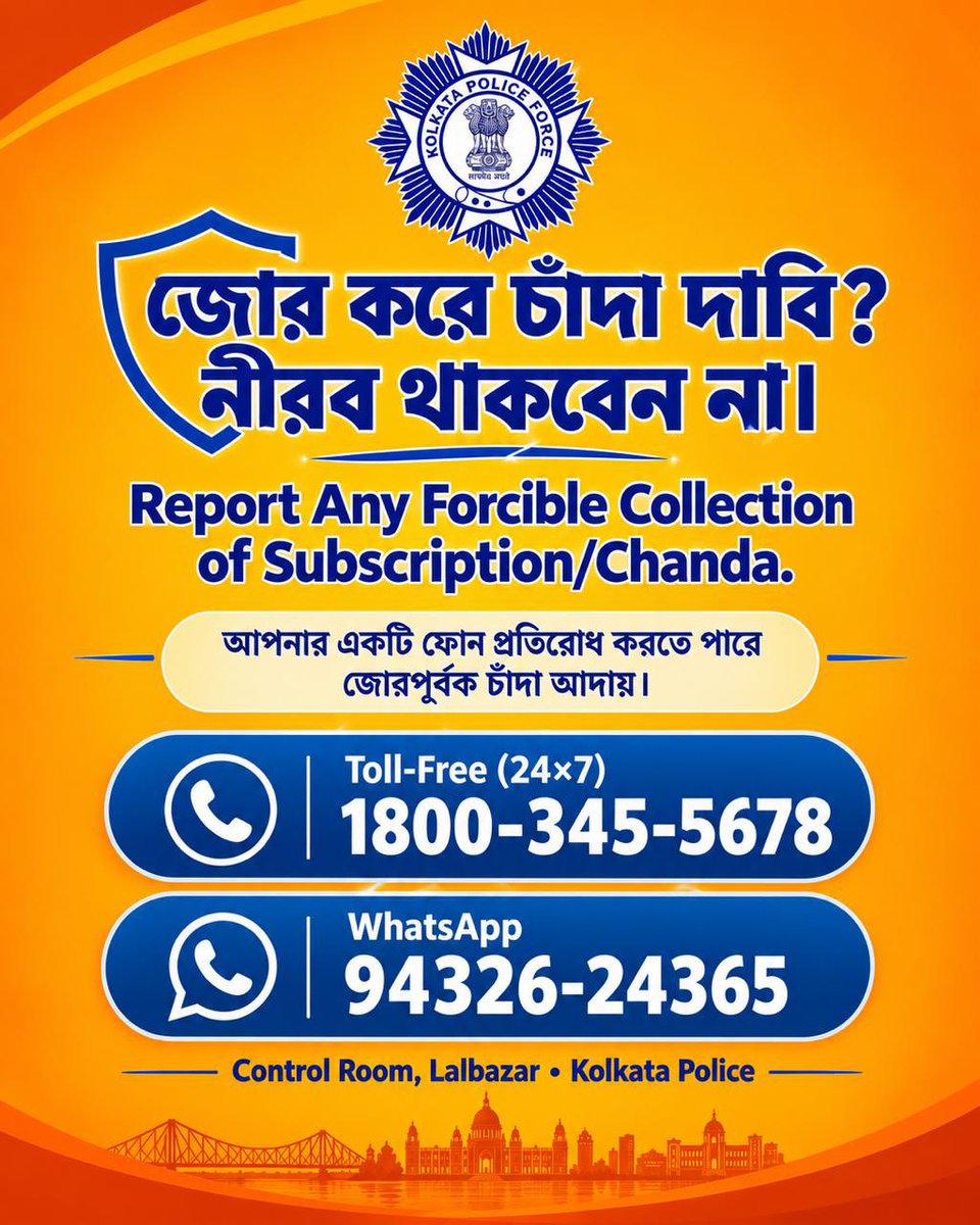 KolkataPolice's tweet photo. জোরপূর্বক চাঁদা আদায়ের কোনও ঘটনা ঘটলে নাগরিকদের অনুরোধ করা হচ্ছে, তাঁরা নিম্নোক্ত নম্বরগুলিতে যোগাযোগ করে ��িষয়টি অবিলম্বে জানান।

In case of any forcible collection of subscription/chanda citizens may get in touch with the below numbers. https://t.co/QapkYgEkjf