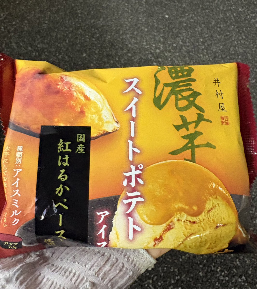 eeriy531's tweet photo. 連休中に食べて結構感動したお芋アイス🍨上品な甘さで美味しかったから2回目😋 https://t.co/3wWmwumzBF
