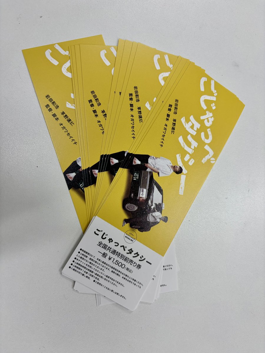 route6film's tweet photo. 「ごじゃっぺタクシー」前売券、『石岡市観光案内所』（石岡駅西口出てすぐ）にて販売しております🎫

是非ともお買い求めくださいませ🤲

https://t.co/wx4LYwrUT1

🎬10/10〜土浦セントラルシネマズ
🎬10/17〜新宿K'sシネマ

#ごじゃっぺタクシー 
#土浦セントラルシネマズ 
#ケイズシネマ https://t.co/7yedo3Ljhf