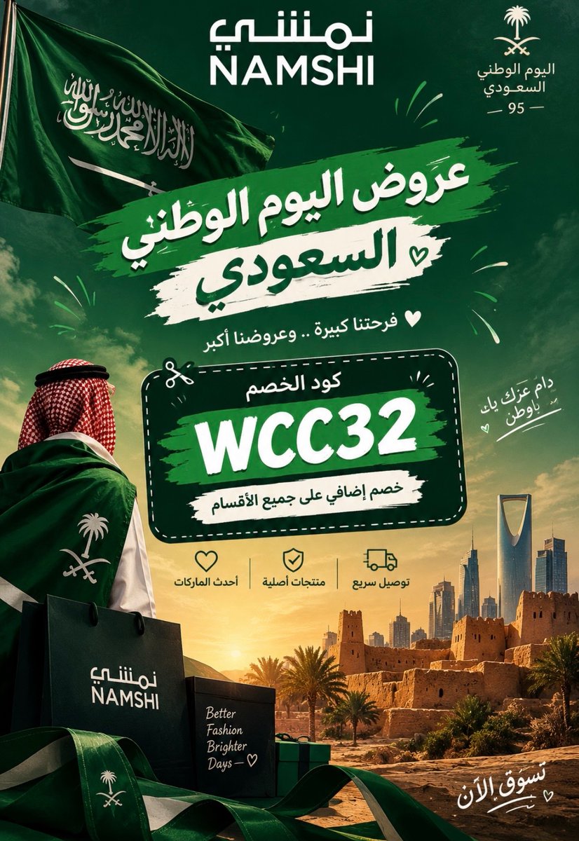 6lli1_'s tweet photo. 🇸🇦💚 بمناسبة اليوم الوطني السعودي الـ95 💚🇸🇦

🔥 أهم كود خصم اليوم على نمشي!

🎁 استخدم كود الخصم: WCC32
💚 وخلي مشترياتك أوفر مع عروض اليوم الوطني!

🇸🇦 دام عزك يا وطن
🛒 تسوق الآن واستغل العرض قبل ما يفوتك!

#نمشي #كود_خصم_نمشي #اليوم_الوطني_السعودي #WCC32 https://t.co/0Q7t5xaZex