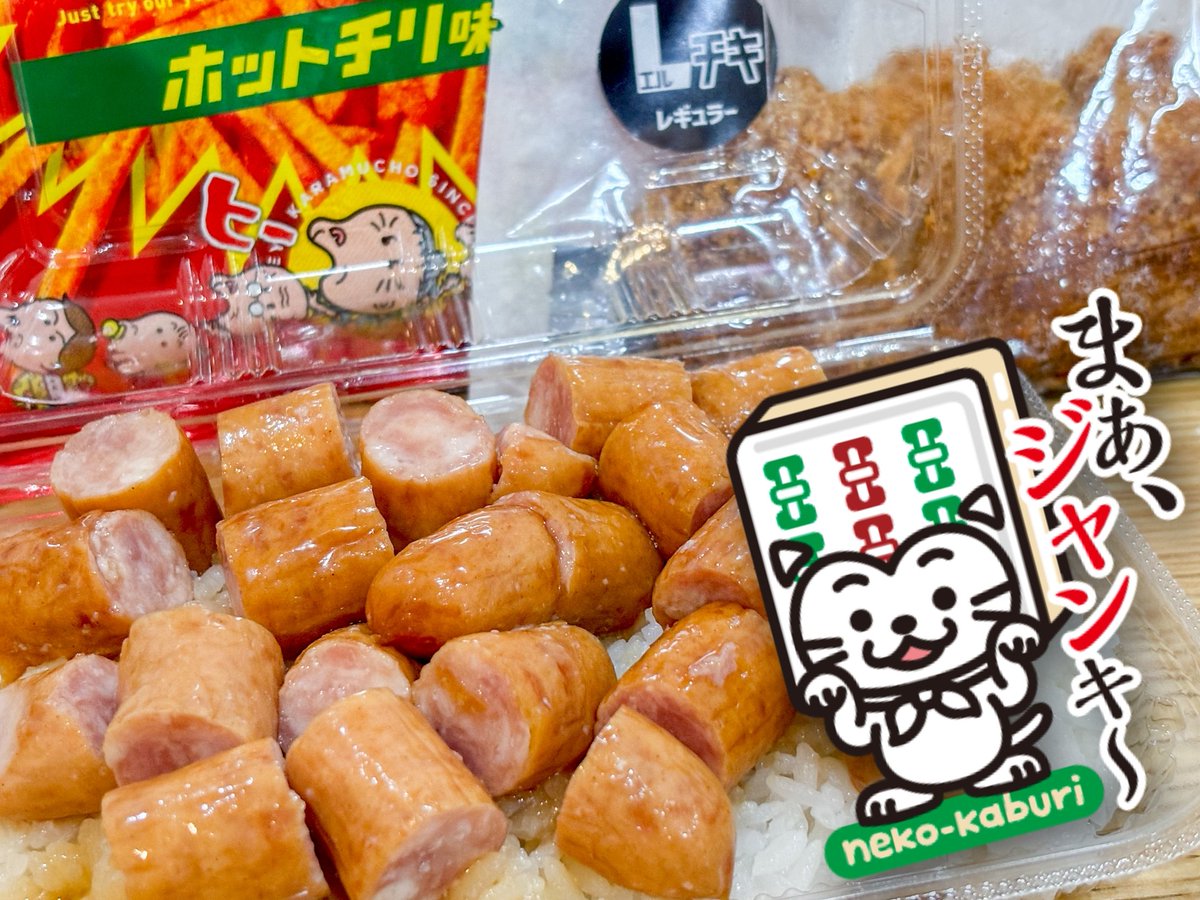 MarkRoux_Japan's tweet photo. ローソンの

一点突破すぎ！
敷き詰めごはん
てりやきソーセージ✨

まぁなんて
ジャンクそうな

と気になっていたので😁

ジャンクまみれな
お食事を取ってみました🍴

で、

ちょっとSNSの
更新をサボると
こんなに間があくんですね💦

ゆるりゆるりと
続けていきます笑 https://t.co/6j69PQsOR3