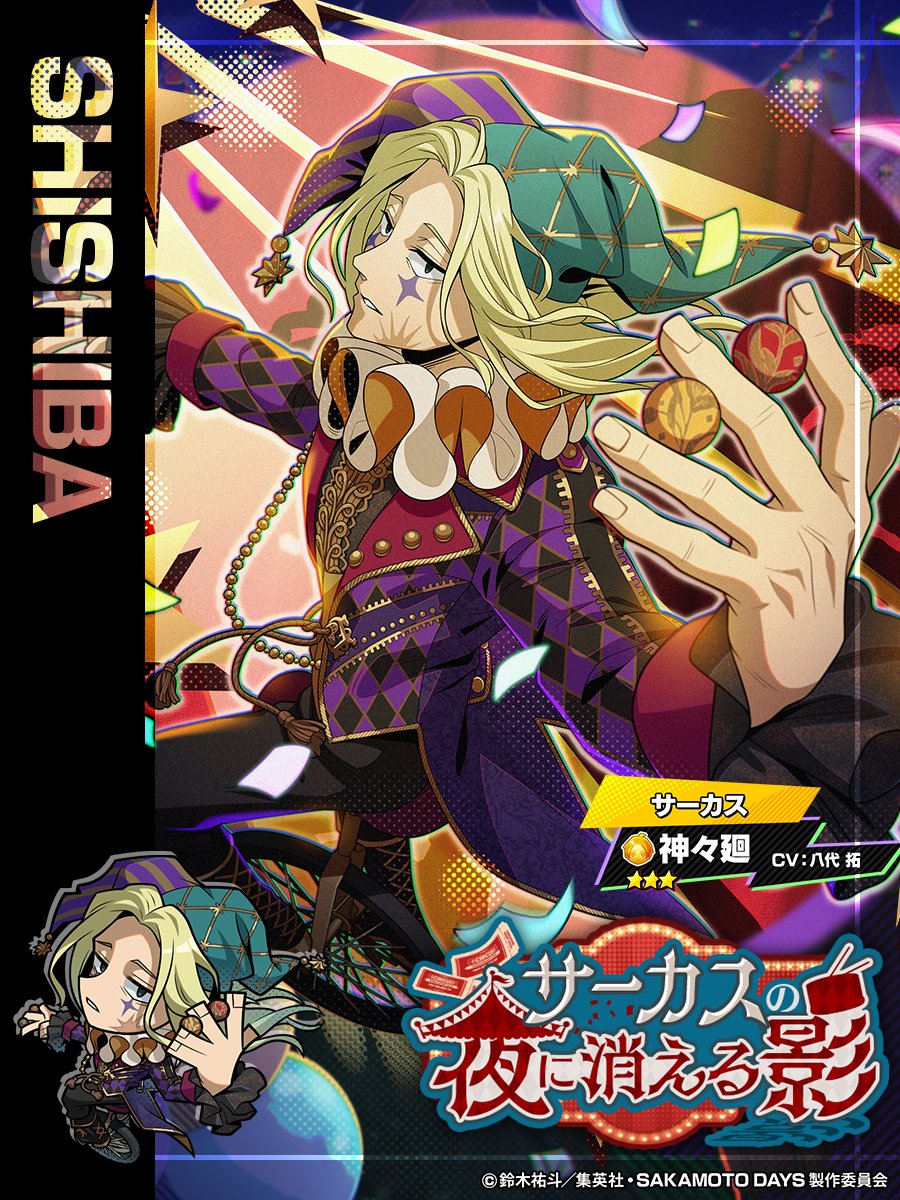 sakapuzz's tweet photo. ◤　　　　　　　　　　　
　　　サーカスの夜に消える影
　　　　復刻ガチャ  開催‼️
　　　　　　　　　　　　　　　　◢

⭐️3【サーカス】神々廻 と
⭐️3【サーカス】大佛 が再登場✨

#神々廻 #大佛 を仲間に入れて一緒に戦おう⭐️

 📅 10/7(水) 14:59まで
 #サカパズ #SAKAMOTODAYS  #サカモトデイズ