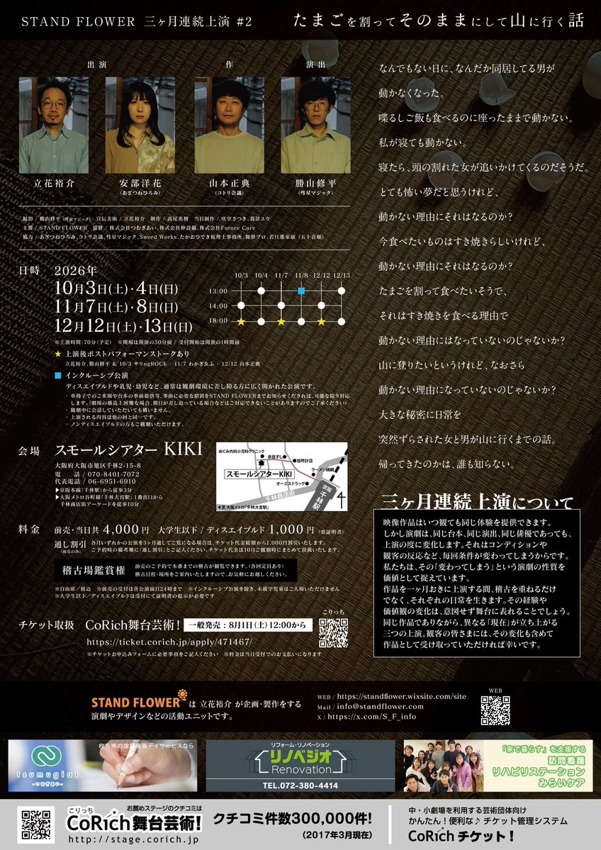 S_F_info's tweet photo. 【#たまごそのまま 残席情報】
3席増席が決定しました！✨

10/3
・14時 残3
・18時 残3

10/4
・13時 残3
・18時 残6

ご予約できる最後のチャンスです！
（※キャンセル待ちが出る場合もございます）

11・12月公演はまだ残席がございます。
お早め！🙌

ご予約はこちら👇
https://t.co/UGsWY2J0wU https://t.co/7vHVLdOTC6