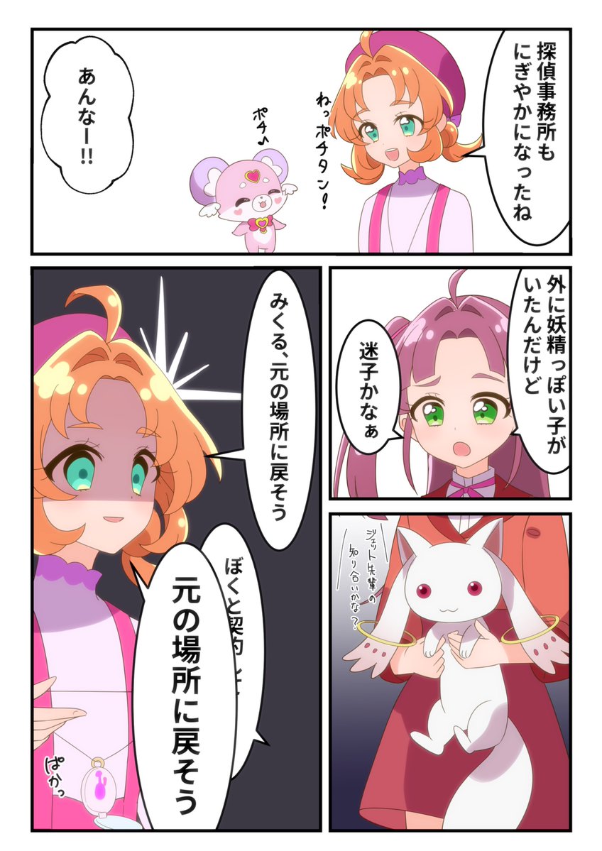 ienotenjyou's tweet photo. #プリキュア #たんぷり
こんな名探偵プリキュアは嫌だ

見滝原からの刺客 https://t.co/eNITBux96m