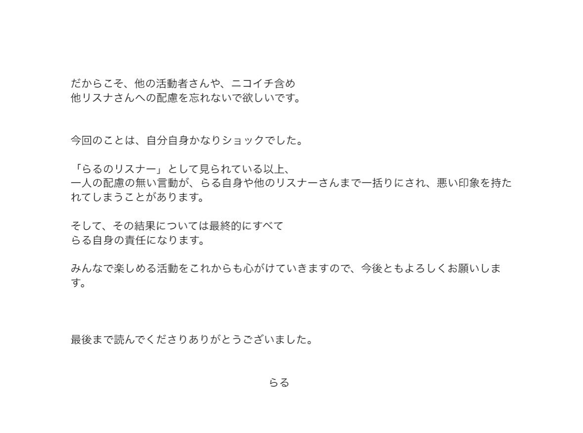 laru_rapi's tweet photo. 今回の件だけじゃなく他にも注意喚起させて頂きたい内容があるので、話がまとまり次第改めて配信の枠を取らさせて頂きます https://t.co/xx6lJJFsKF