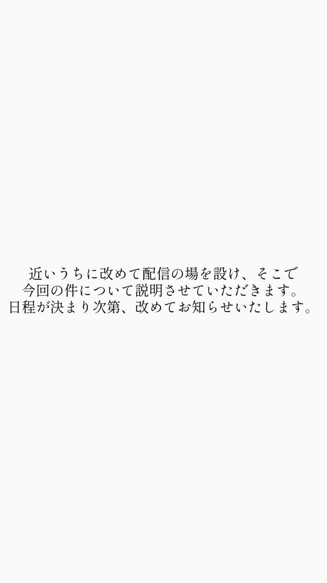 laru_rapi's tweet photo. 今回の件だけじゃなく他にも注意喚起させて頂きたい内容があるので、話がまとまり次第改めて配信の枠を取らさせて頂きます https://t.co/xx6lJJFsKF