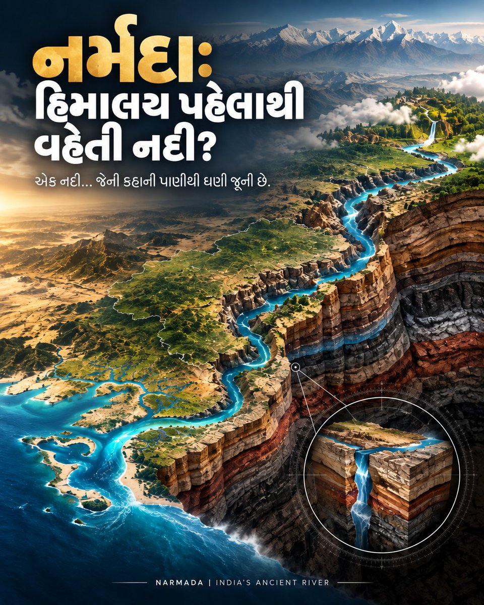 kathiyawadiii's tweet photo. આપણે નાનપણથી ભૂગોળના પુસ્તકોમાં વાંચતા આવ્યા છીએ કે ભારતની જૂની અને પવિત્ર નદી ગંગા છે.

વાત ખોટી પણ નથી.

પણ જો તમે જમીનના પેટાળ અને સમયના હિસાબ-કિતાબમાં ઊંડા ઉતરો, તો એક સાવ અલગ જ હકીકત સામે આવે છે.

એ હકીકત એટલે, 

નર્મદા.

એક એવી નદી, જેના કિનારે પૃથ્વીના કરોડો વર્ષ જૂના રહસ્યો આજે પણ જીવંત છે.

👇🧵(1/10)