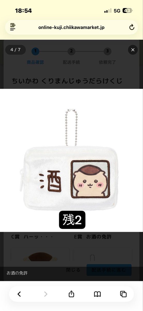 10MaaE's tweet photo. 【交換】ちいかわくじ くりまんじゅうだらけくじ

【譲】
C賞　フェイスクッション　ハーッ
E賞 お酒の免許

【求】
D賞  焼きサンマのぬいぐるみポシェット
E賞　ちくわで戦う　or　二日酔い

2月発送予定のお品物で発送依頼済みです！ https://t.co/uEyswITBcs