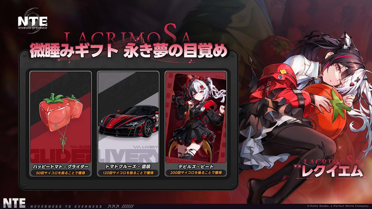 NTE_JP's tweet photo. 【限定Sランクキャラ「レクイエム」復刻情報】

「永き夢の目覚め」限定ボード、「微睡みギフト」、「夜曲特別号」弧盤研究プロジェクトが間もなく復刻されます。
限定Sランクキャラ「レクイエム」及び限定Sランク弧盤「ラスト・ローズ」を手に入れるチャンス！

●ボード開放期間
2026年9月30日アップデート後 - 2026年10月21日 06:59 (JST)

▸注意事項
Sランクキャラの天井カウント、ポイントギフトカウント、およびボード転換カウントは、全ての「限定ボード」間で共有されます。
スキンギフトイベントのカウントはボードごとに集計され、異なるボード間で共有されません。ただし、同名のボードであればカウントは引き継がれます。

※詳細については、ゲーム内の「スカボロー市場」、「弧盤ストア」よりご確認ください。

#NTE #NTEネバエバ #レクイエム