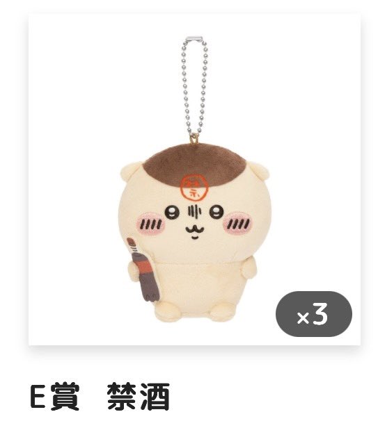 ren453925's tweet photo. 【交換】くりまんじゅうだらけくじ 

譲➞E賞 禁酒
求➞E賞 ちくわ、免許各1点ずつ

郵送での交換希望です。
難しいかと思いますが、ご縁がありましたらよろしくお願いいたします🙇‍♀️ https://t.co/4gRrzXbuw0