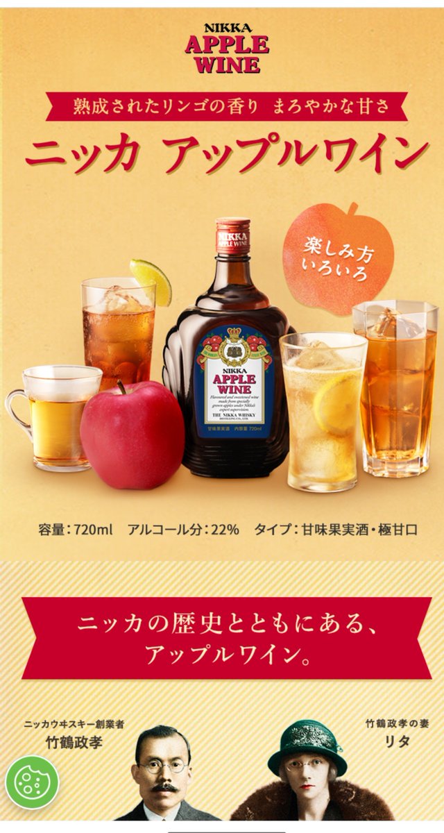 kita0244's tweet photo. これあまり知られていないんですが、ウイスキーで有名な"ニッカ"を漢字で書くと「日果」。これは「大日本果汁（株）」の略であり、もともとニッカウヰスキーの前身はリンゴジュースなどを作るメーカーだったんですよね。

今でも定番商品になっているアップルワインは、ウイスキーが熟成し、販売できるようになるまでニッカを支えた看板商品。発売当時とラベルも殆ど変わっておらず、りんご関係者からするとめちゃくちゃエモい商品なのです。

ニッカシードルも「なぜウイスキーのニッカがりんごの酒を作っているのか？」を紐解くとこんなルーツがあったりして、やはりこれも非常に面白いんだよな…。

1枚目の写真は @nikka_jp さんの投稿から。創業者の竹鶴政孝はりんご農家から運ばれてくるりんごを"すべて"買い取っていたそう。蒸留所の外まで溢れかえるりんごの量が凄まじい…！！もはや叶わないけれど、この光景は生で見たかったなあと。