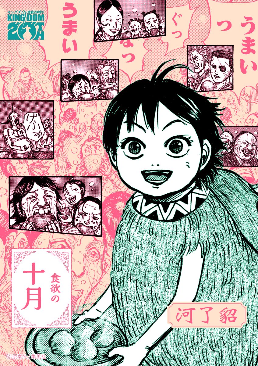 連載20周年】『キングダム』作品公式 (@kingdom_yj) / X