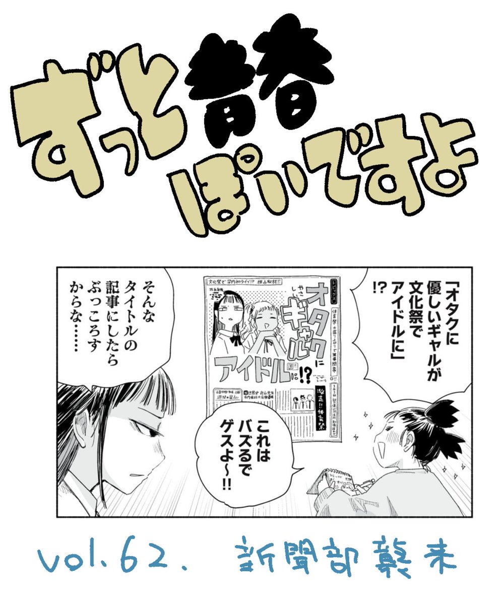 yaterakeita's tweet photo. 本日、ずっと青春ぽいですよ更新日です！体育祭も無事終了して、いよいよ文化祭が近づいてきている・・・！！
いいね、コメントなども、ゼヒゼヒよろしくお願いします！！→ https://t.co/VDh07VoUxg https://t.co/G7bM2LjeMf