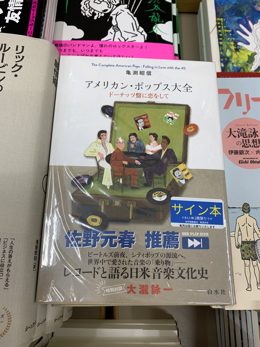 KinoShinjuku's tweet photo. 【5階音楽 A38】
昨日9/23開催
『アメリカン・ポップス大全』（白水社）刊行記念イベントにて、著者亀渕昭信さんとゲストの伊藤銀次さんにダブルサイン本を作成いただきました‼️ありがとうございました。数量限定のため、お一人様1冊までとなります。
　取置・配送等お問合せは5階03-3354-5704へ📲HRD https://t.co/mQifs896sm