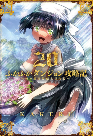 raou0728's tweet photo. KAKERU先生って、途轍もない数の本を読んでて、そのうえで、ふかふかで宗教の暴力の空洞を描いて、クリーチャー娘でその心理的な根っこを病として解剖する。

ぶっちゃけ現代宗教の全禁書指定されてもおかしくない内容の漫画だよなｗ

私はそっち側だから凄い共感できるし、弓王ボーゲン大好き！ https://t.co/mAwvj3S81J