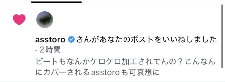 veIiebe's tweet photo. @usqzc もうアストロカバーするの辞めてあげてください。あまりにも彼が可哀想で見てられません。 https://t.co/nh3ME6nuAx
