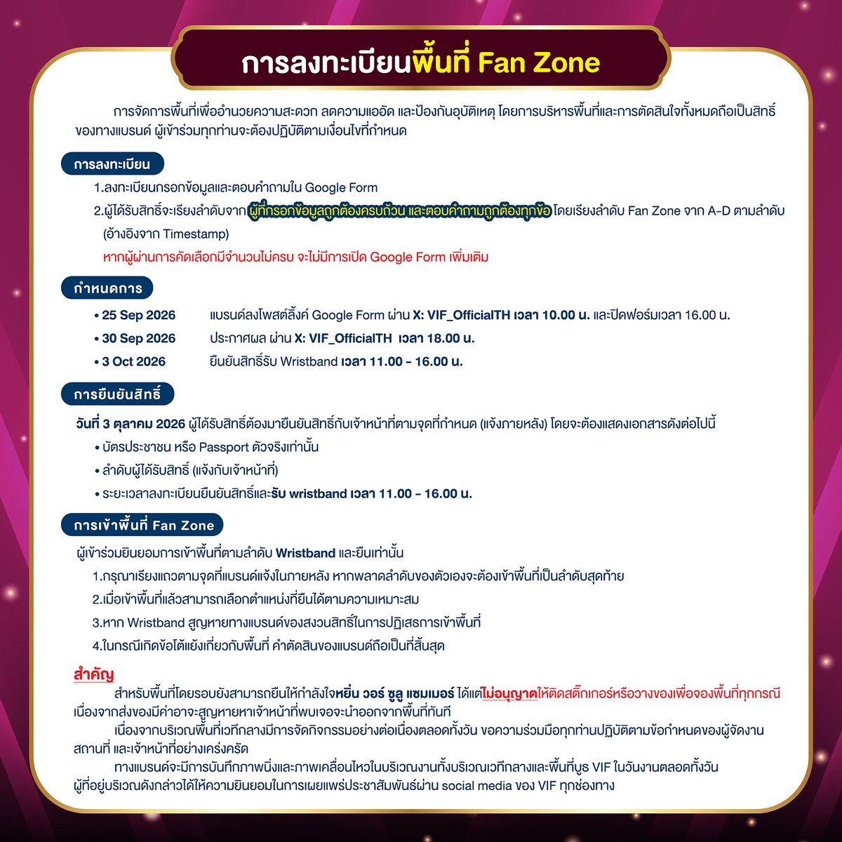 VIF_FC's tweet photo. 📢 พื้นที่ Fan Zone สำหรับทุกท่าน! ! #VIFxYWZSatDogEnjoy
พรุ่งนี้! VIF จะเปิดให้ลงทะเบียนเข้าพื้นที่ VIF Fan Zone ในงาน VIF x YWZS Pawty in Pattaya ผ่าน Google Form
ผู้ที่สนใจเข้าร่วม Fan Zone (ลำดับ 1–530) สามารถลงทะเบียนและตอบคำถามผ่าน Google Form ได้วันพรุ่งนี้ ภายในเวลาที่กำหนด
🗓️ 25 กันยายน 2569
⏰ 10.00–16.00 น.
🔗 แบรนด์จะแชร์ลิงก์ Google Form ผ่าน X: VIF_OfficialTH (@VIF_FC)

โปรดศึกษารายละเอียด เงื่อนไข และขั้นตอนการลงทะเบียนด้านล่างก่อนทำการลงทะเบียน เพื่อไม่ให้พลาดสิทธิ์

✅ 1 ชื่อสกลุสามารถกรอกฟอร์มได้มากกว่า 1 ครั้ง
✅ 1 ชื่อสกุลจะได้รับสิทธิ์เพียง 1 สิทธิ์เท่านั้น
✅ ผู้ได้รับสิทธิ์จะเรียงลำดับจากผู้ที่กรอกข้อมูลถูกต้องครบถ้วน และตอบคำถามถูกต้องทุกข้อ โดยเรียงลำดับ Fan Zone จาก A-D ตามลำดับ (อ้างอิงจาก Timestamp)
⚠️ หากผู้ผ่านการคัดเลือกมีจำนวนไม่ครบ จะไม่มีการเปิด Google Form เพิ่มเติม
หากผู้ผ่านการคัดเลือกมีจำนวนไม่ครบตามที่กำหนด อาจจะมีการเปิดรับเพิ่ม กรุณาติดตามการประกาศของแบรนด์ถัดไป
❌ ไม่สามารถโอนย้ายสิทธิ์ทุกกรณี
ขอให้ทุกคนโชคดี!

ปล. มีรวมพล มีรวมพล มีรวมพล 💙✨

---------------------------------
📢 Fan Zone for Everyone!! 
Tomorrow! VIF Fan Zone Registration Opens!
VIF will open registration for the VIF x YWZS Pawty in Pattaya via Google Form.
Those who would like to join the Fan Zone (No. 1–530) can register and answer the questions via Google Form tomorrow during the specified registration period.
🗓️ 25 Sep 2026
⏰ 10:00 AM–4:00 PM
🔗 The Google Form link will be shared via X: VIF_OfficialTH (@VIF_FC)

Please read all registration details, terms and conditions, and instructions below carefully before registering to ensure you don’t miss your chance!

✅ One person may submit the Google Form more than once.
✅ Each person will be eligible for only one spot in the Fan Zone.
✅ Eligible participants will be selected from those who provide complete and accurate information and answer all questions correctly. Fan Zone allocation will be assigned in order from Zone A to Zone D, based on the Google Form submission timestamp.
⚠️If the number of eligible participants does not reach the allocated capacity, the Google Form will not be reopened for additional registration.
If the number of eligible participants does not reach the allocated capacity, additional registration may be opened. Please stay tuned for further announcements from the Brand.
❌ Eligibility is non-transferable under all circumstances.

Good luck, everyone!
P.S. We have fan gathering! 🙌💙

#VIFEveryDayaGoodDay #โตมากับVIF #yinyin_anw #warwanarat #Zuluecho5 #sammerbcollie #หยิ่นวอร์ #YinWar
