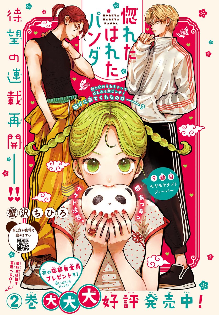 cani_sawa's tweet photo. 本日発売のデザート11月号に
「惚れたはれたパンダ」
9話が載っております🥟
よろしくお願いいたし���す！ https://t.co/n1CXEWWsJ3