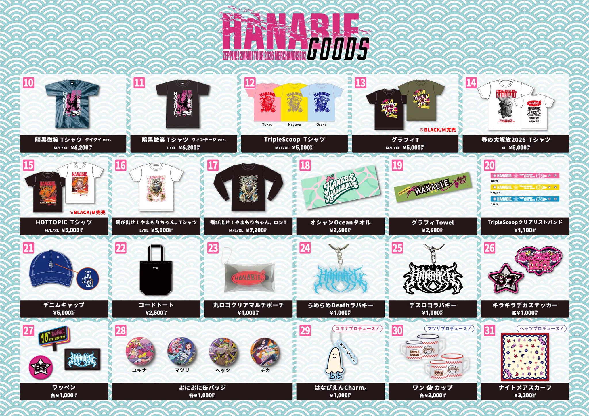 花冷え。グッズセット 花冷え。 (HANABIE.) on X: 