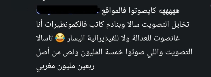 unn_es's tweet photo. وللأسف الانتخابات بكاملها بينات أكبر وأهم مشكل
رقم انخفاظ نسبةالمشاركة من%50 ل%38
والسفسطائية لي عايشين فيها الشباب المغريبي لي كايظنو أنهم أكبر فئة مؤثرة هههه بتعليقات وبوسطات

شباب عايش فالمواقع مقادرش انوض4دق اصوت وتاهو باغي التغير وكاينتاقد🤦🏻‍♂️
شباب معارفش أن الفراغ كايستغلوهw9 https://t.co/qKfzxyVuON