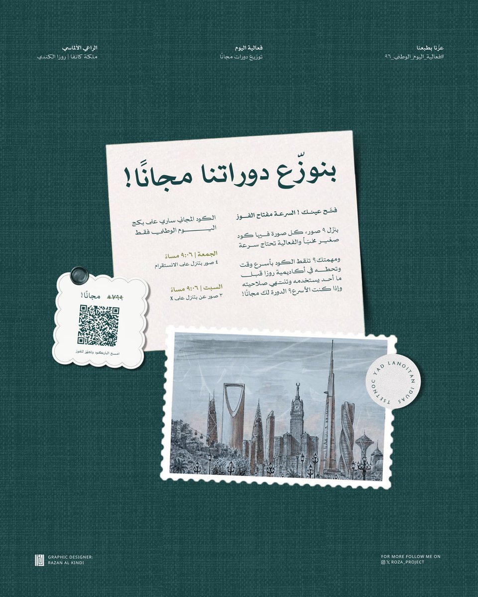 roza_project's tweet photo. حاتم الطائي وصل 💚💚💚💚💚💚
اقرعوا الطبول… وفعّلوا التنبيهات 

٧ الاف ريال بتروح فدا للوطن 🇸🇦

عدد الفائزين ٩ 🎁

الجمعة | ٩.٠٦ مساءً — على ستوري الإنستقرام
السبت  | ٩.٠٦ مساءً  — على  X https://t.co/Ll3MitzIic