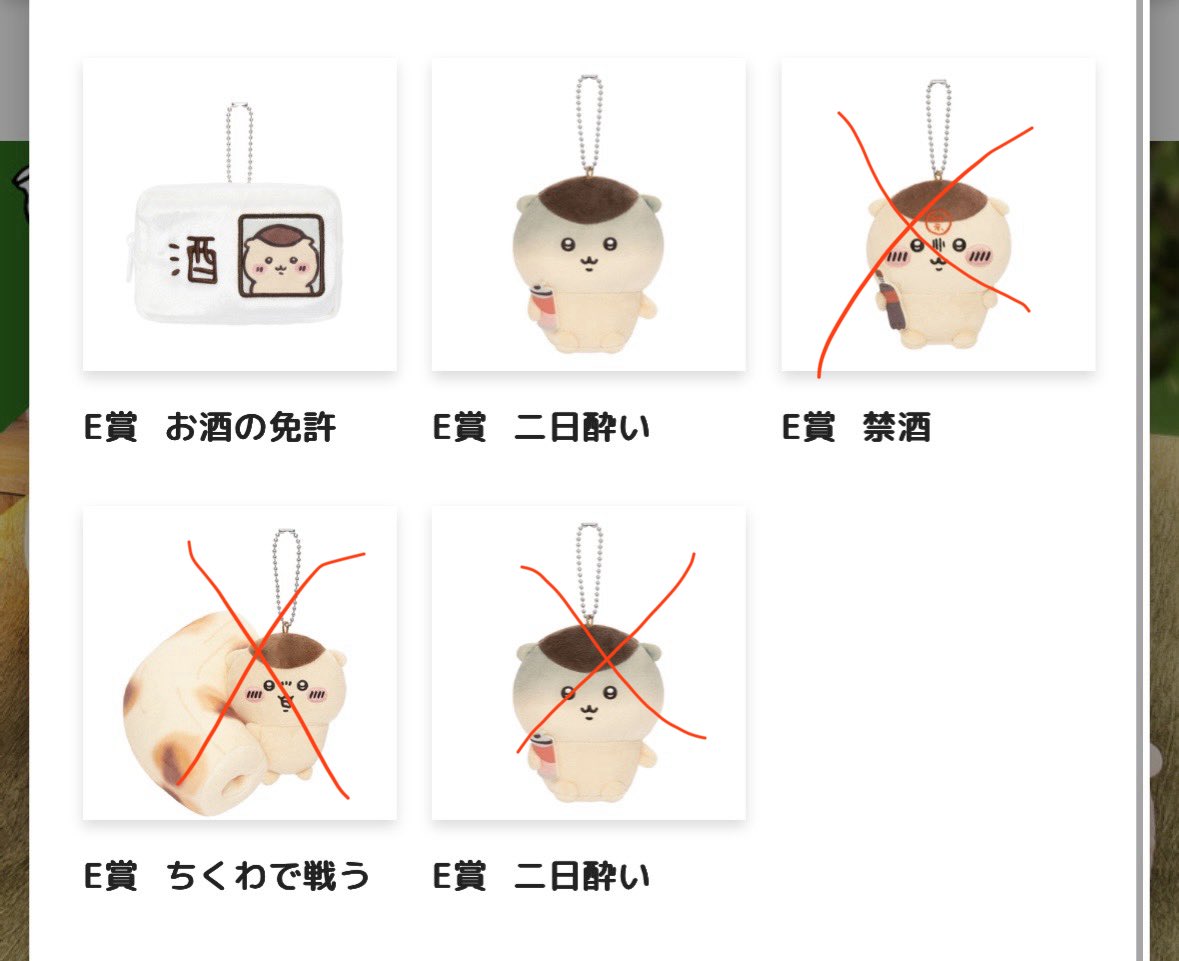 k1erits's tweet photo. 【交換】ちいかわ くりまんじゅうだらけくじ 
求:くりまんじゅうだらけくじ 
A賞＞B賞＞C賞 ＞E賞もしくは定価

譲:E賞ちくわ✖️2 
           お酒の免許✖️1
　　　二日酔い✖️1

A〜C賞につきましては当方2:1可能です。

郵送交換
交換可能な方いらっしゃいましたら、
お気軽にお声掛けください🙇‍♀️ https://t.co/ns7x9OCsQD