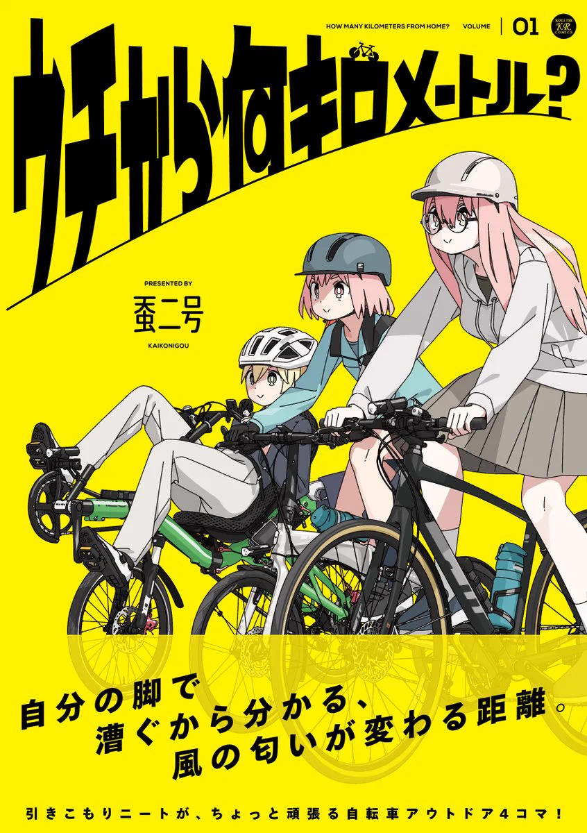 スケーター　自転車　引取りにてお願いします まんがタイムきらら編集部 on X: 