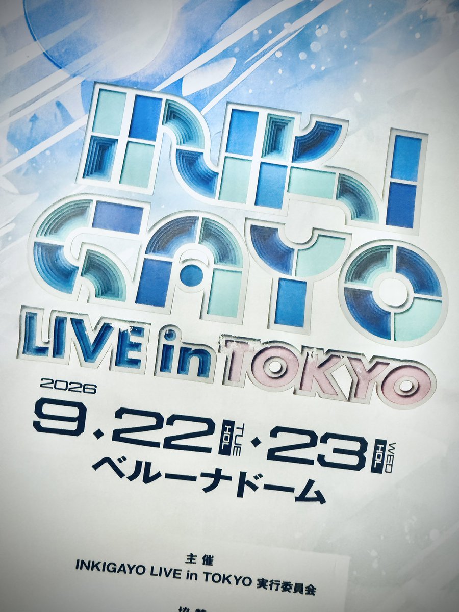 erikoh912's tweet photo. 昨日はベルーナドームで行われた『INKIGAYO LIVE in TOKYO』へ。

気になっていたHANAやAdoの歌唱力＆パフォーマンスが圧巻。初のドームのステージになったトッパーのAENも、見事な生歌とパフォーマンスでした。

ただ、10組も出演するのに2時間半の公演時間は短いので、開演時刻を早めてほしいな。 https://t.co/NmmVhUVCzN