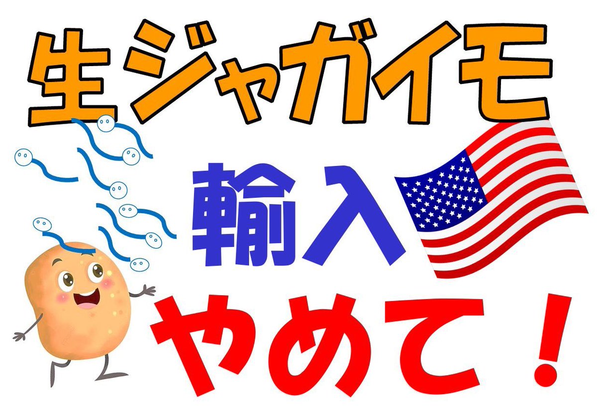 njwa_nakama's tweet photo. #米国産ジャガイモの輸入に断固反対します 農民連主催の官邸前抗議行動。緊急のよびかけに120人集まり、長崎から生産者もかけつけた。100%国内産でまかなえてるのに、なぜ輸入？農家に打撃、農地壊され、食べる私たちは農薬の危険にさらされる。誰にもいいことなし！声をあげよう。 https://t.co/BxJtq0Satk