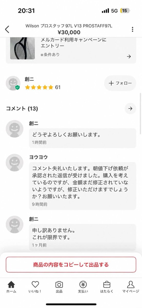 1vEu3's tweet photo. メルカリってこんなことあるの😭
値段交渉してたやつ、他の人に買われちゃったんだけど…！
あああああ、やっと見つけたやつだったのに💦
誰なの、先に買っちゃったの〜〜！
これってもう取り戻せないのかな🥲 https://t.co/Wkc7dOrWIM