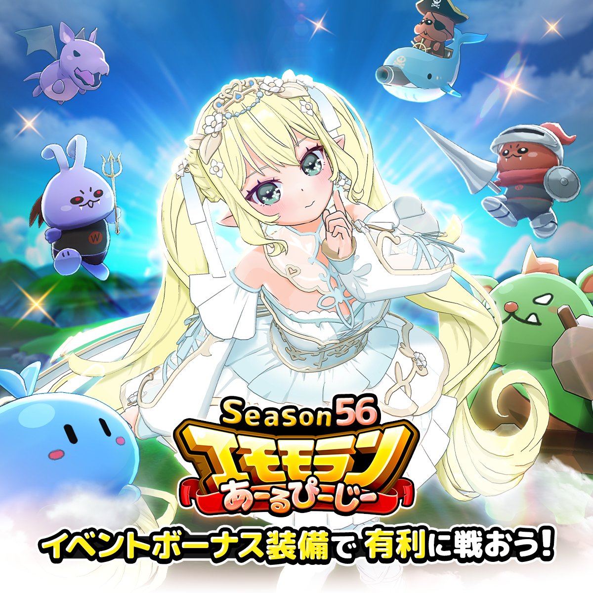 mirrativ_jp's tweet photo. 【9/25 ~ 10/8】
#エモモランあーるぴーじー🏃💨
⚔️Season56開催⚔️

🐲ボス撃破やハイスコアランキングで🏆
★4祓闇師装備💙や強化素材GET🧩

ボスラッシュエリア制覇で🔥
特別なリボンがもらえる🎗️

装備ガチャや悪魔のスキルで🎁😈
さらなる高みを目指せ📈 https://t.co/KNMZqpbOEW