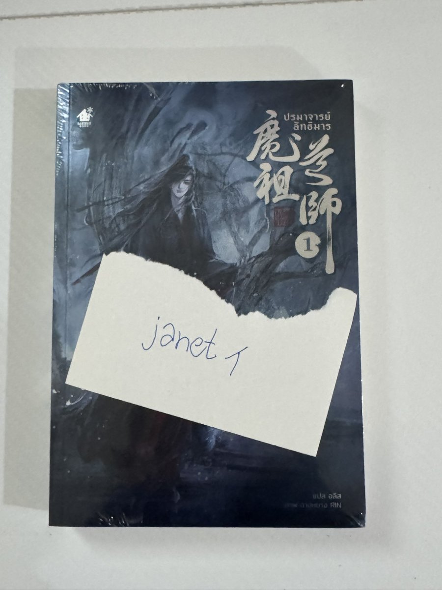 sayhellotoday_'s tweet photo. ขายหนังสือปรมาจารย์ลัทธิมาร มือ 1 เล่ม 1 ในซีล ราคา 300฿ รวมส่ง ขอดูภาพเพิ่มเติมได้ค่ะ
#ปรมาจารย์ลัทธิมาร #ตลาดนัดปรมาจารย์ลัทธิมาร #นิยายปรมาจารย์ลัทธิมาร #ปรมจารย์ลัทธิมาร https://t.co/1d5F7PWFkB
