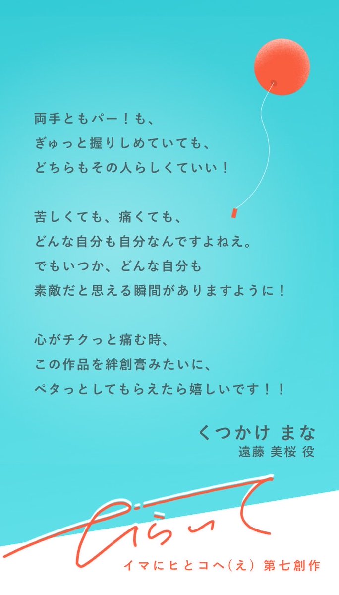 imanihitokohe_e's tweet photo. ＼キャスト紹介 ⑨／

くつかけ まな〈劇的謝罪集団ヒタイピッタンコ〉（Bチーム出演）

「作品から、お客様に何を持ち帰ってほしい？」という観点で、見終えた後の皆様を思い浮かべて言葉をもらいました。

ご予約はこちらから！（くつかけ扱い）
https://t.co/Ild0ZVCRAd https://t.co/vXAJqbxfCk