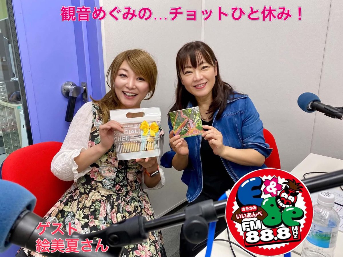 Kanno17Megumi's tweet photo. 25日(金)20時から再放送です！#バイオリンシンガー絵美夏さん　ゲスト。https://t.co/MZb5NzrALb  聴いてくださいね♡٩(๑❛ᴗ❛๑)۶ いいあんべfm 
#観音めぐみのチョットひと休み！ https://t.co/bMObEBfb0w