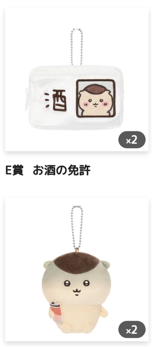 linklink991's tweet photo. 「ちいかわ くりまんじゅうだらけくじ」の交換募集です。

(譲)
E賞:お酒の免許、E賞:二日酔い
(求)
E賞:缶ビール、E賞:禁酒

レート2:2、同時発送の郵送交換希望です。
出来るだけ一括でのお取引きとしたいです。
よろしくお願いいたします。 https://t.co/gSJNugLB1Q
