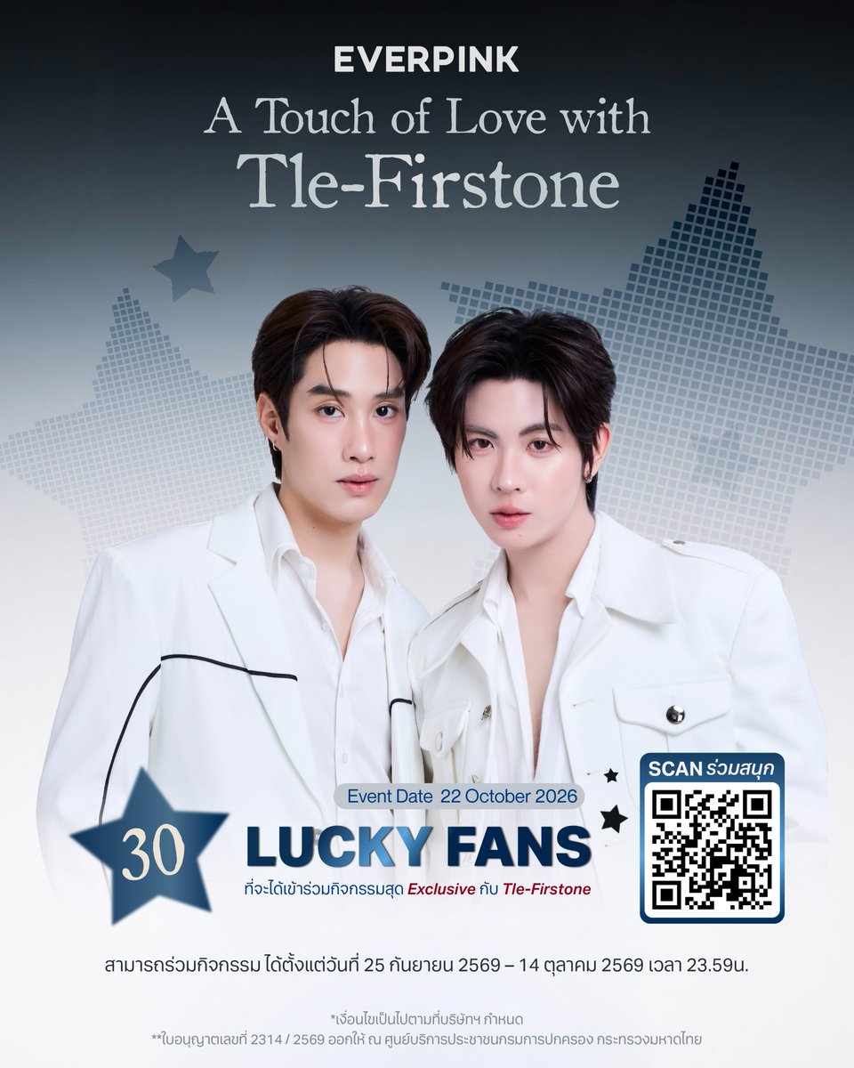 everpink_th's tweet photo. EVERPINK A Touch of Love with TleFirstone 💚🩷

ชวนแฟนๆชาวติดฝน ☂️มาสัมผัสความรักและช่วงเวลาที่จะเต็มไปด้วยความสุขกับ @TLE_mtm และ @firstone_wnk ในปลายฤดูฝนต้นฤดูหนาวนี้ พร้อมสร้างความทรงจำดีๆที่จะทำให้อบอุ่นหัวใจ

Event Date: วันที่ 22 ตุลาคม 2569

เริ่มจำหน่ายวันที่ 25 กันยายน 2569 – 14 ตุลาคม 2569 เวลา 23.59น.
ลงทะเบียนวันที่ 25 กันยายน 2569 – 14 ตุลาคม 2569 เวลา 23.59น.
ประกาศผล Lucky Fan วันที่ 15 ตุลาคม 2569 เวลา 17.00น.
รายงานตัวได้ถึง วันที่ 16 ตุลาคม 2569 เวลา 18.00น.  

ช่องทางที่ร่วมรายการ:  Line Official : EVERPINK Cosmetics หรือ Chat & Shop : @everpinkcosmetics

กติกาการร่วมกิจกรรม “EVERPINK A Touch of Love with TleFirstone”​

ลุ้นเป็น 30 ผู้โชคดี ในการเข้าร่วมกิจกรรมเพียงสั่งซื้อ EVERPINK A Touch of Love Set A​ (1190 บาท = 1 สิทธิ์) หรือ EVERPINK A Touch of Love Set B (4,690 บาท = 5 สิทธิ์)

ผ่านช่องทาง Line @everpinkcosmetics และลงทะเบียนกิจกรรมทาง Google Forms https://t.co/pHS8yOM91g

โดยต้องใช้ชื่อจริง นามสกุล และเบอร์โทรศัพท์ ให้ตรงกันกับบัตรประชาชน / Passport ในการลงทะเบียน เพื่อรับสิทธิ์ในการเข้าร่วมงาน ​

1.เพียงสั่งซื้อ EVERPINK A Touch of Love with TleFirstone Set A หรือ B ตั้งแต่วันที่ 25 กันยายน 2569 – 14 ตุลาคม 2569 เวลา 23.59น. หรือจนกว่าสินค้าจะหมด ที่ Line Shopping : EVERPINK Cosmetic หรือ Line @everpinkcosmetics

Lucky Fan No.1-30 จะสุ่มผู้โชคดีจากลูกค้าที่สั่งซื้อ EVERPINK A Touch of Love Set A​ และ EVERPINK A Touch of Love Set B และลงทะเบียนร่วมกิจกรรมผ่าน Google forms เท่านั้น โดยลูกค้าจะได้สิทธิ์ลุ้นรางวัลตามจำนวน Set ที่สั่งซื้อ โดย Set A = 1 สิทธิ์ และ Set B = 5 สิทธิ์ ในการลุ้นเป็นผู้โชคดี

2.ระยะเวลาในการร่วมกิจกรรม ตั้งแต่ วันที่ 25 กันยายน 2569 – 14 ตุลาคม 2569 เวลา 23.59น. (การลงทะเบียนสิ้นสุดตามเวลาดังกล่าว และไม่สามารถลงทะเบียนย้อนหลังได้)

3. ผู้ร่วมกิจกรรมจะต้องซื้อสินค้าที่กำหนดข้างต้นและลงทะเบียนให้ครบถ้วนจึงจะมีสิทธิร่วมลุ้นกิจกรรม Lucky Fans สงวนสิทธิ์เฉพาะคำสั่งซื้อที่มีสถานะ “ยืนยันแล้ว” เท่านั้น​ เพื่อยืนยันเข้าร่วมกิจกรรม โดยต้องใช้ชื่อจริง นามสกุล และเบอร์โทรศัพท์ ให้ตรงกันกับบัตรประชาชน / Passport เพื่อรับสิทธิ์ในการเข้าร่วมงาน และ ร่วมกิจกรรมผ่านการลงทะเบียนได้ทาง Google forms ตั้งแต่ วันที่ 25 กันยายน 2569 – 14 ตุลาคม 2569 เวลา 23.59น.

4. ใบเสร็จ/หลักฐานสั่งซื้อที่ใช้ร่วมกิจกรรม จะต้องเป็นใบเสร็จ/หลักฐานที่มีหมายเลขคำสั่งซื้อที่ออกระหว่างวันที่  25 กันยายน 2569 – 14 ตุลาคม 2569 เวลา 23.59น. โดยจะไม่สามารถใช้ใบเสร็จย้อนหลังได้ และห้ามยกเลิกคำสั่งซื้อทุกกรณี จะต้องเป็นคำสั่งซื้อที่สำเร็จสมบูรณ์ ไม่มีการยกเลิกคำสั่งซื้อหรือคืนสินค้าใดๆ ทุกการสั่งซื้อไม่สามารถคืนเงินได้

5. คำสั่งซื้อ 1 ใบเสร็จ/คำสั่งซื้อ สามารถลงทะเบียนได้เพียง 1 ครั้งเท่านั้น การส่งใบเสร็จ/คำสั่งซื้อซ้ำจะถือเป็นโมฆะ หากพบว่า ส่งใบเสร็จซ้ำ บริษัทฯ จะพิจารณาเฉพาะใบเสร็จแรกที่ลงทะเบียนเข้ามาในช่วงเวลากิจกรรมเท่านั้น ผู้เข้าร่วมกิจกรรมจะต้องกรอกรายละเอียดให้ครบถ้วนและถูกต้อง รวมถึงภายในระยะเวลาตามที่กำหนดไว้ บนแบบฟอร์มลงทะเบียน google forms ซึ่งหากไม่ดำเนินการดังกล่าว ทางบริษัทฯ ขอสงวนสิทธิ์คัดเลือกบุคคลในลำดับถัดไป หรือ ดำเนินการอื่นๆ แทน​

6.คำตัดสินและสิทธิ์ในการคัดเลือก Lucky Fans หรือ ของรางวัล หรืออื่นๆ ของทางบริษัทฯ ถือเป็นที่สิ้นสุด​ของรางวัลไม่สามารถโอนสิทธิ์ให้ผู้อื่นได้ทุกกรณี​ไม่สามารถใช้สิทธิ์ดังกล่าวเรียกร้องใดๆ จากบริษัทฯ เพื่อชดเชย หรือ แลกเปลี่ยน หรือ คืน ทดแทนในมูลค่าของรางวัลในทุกกรณี​

7.สำหรับผู้ที่ได้รับสิทธิ Lucky Fans จำนวน 30 ท่าน ทางทีมงานจะให้ท่านดำเนินการสุ่มหมายเลขที่นั่ง ณ จุดลงทะเบียนในวันงานด้วยตนเอง ทั้งนี้สิทธิประโยนช์ (Benefits) จะยึดตามสิทธิลำดับเลขที่นั่งที่ท่านได้ทำการจับฉลาก ณ หน้างาน

8.Lucky Fan จะต้องทำการยืนยันสิทธิ์ตามวันและเวลาที่ทางบริษัทฯ กำหนดไว้ ซึ่งหากไม่ได้รับการยืนยันดังกล่าว ทางบริษัทฯ ขอสงวนสิทธิ์คัดเลือกบุคคลในลำดับถัดไป หรือ ดำเนินการอื่นๆ แทน​

9.ผู้ที่มีสิทธิ์ร่วมกิจกรรม จะต้องเป็นบุคคลธรรมดาทั่วไปที่ไม่ใช่พนักงาน บริษัท เอฟเวอร์พิงค์ จำกัด​

หมายเหตุ: บริษัทฯ ขอสวงนสิทธิ์ในการยกเลิกสิทธิ์ของผู้ร่วมกิจกรรมที่ไม่ปฏิบัติตามกฎกติกา หรือพบว่ามีการทุจริต หรือมีเจตนาทุจริตในการร่วมกิจกรรม หากตรวจสอบพบในภายหลัง บริษัทฯ มีสิทธิ์ยกเลิกสิทธิ์ย้อนหลัง​และการเข้าร่วมกิจกรรมถือว่าผู้ร่วมกิจกรรมยินยอมปฏิบัติตามกติกาทั้งหมด และไม่สามารถโต้แย้งใดๆ ได้​

* เงื่อนไขเป็นไปตามที่บริษัทฯ กำหนด และการตัดสินของบริษัทฯ ถือเป็นที่สิ้นสุด
** บริษัทฯ ขอสงวนสิทธิ์การเปลี่ยนแปลงเงื่อนไขและสิทธิประโยชน์โดยไม่ต้องแจ้งล่วงหน้า

#EVERPINK #EVERPINKxTleFirstone
#เติ้ลเฟิร์สวัน #TleFirstone #TLE_mtm #Firstone