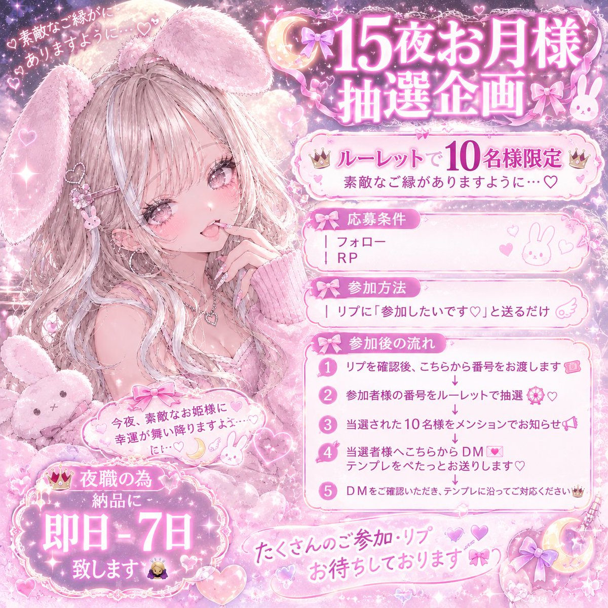 Omc1109l4's tweet photo. *

     🌙 15夜お月様 抽選企画 1 🌙

♡ 抽選10名様
  ∟ ルーレット使用

💓 条件 💓
フォロー
RP

⚠️背景、ポーズ は 変えれません🙇‍♀️

※背景、ポーズ多少変わる場合あります
   ご了承ください🙇‍♀️

※ 画像参照必須

※二次加工、商用利用❌

#AIイラスト #無償企画 #抽選企画 #15夜 https://t.co/ejbHcESvJz