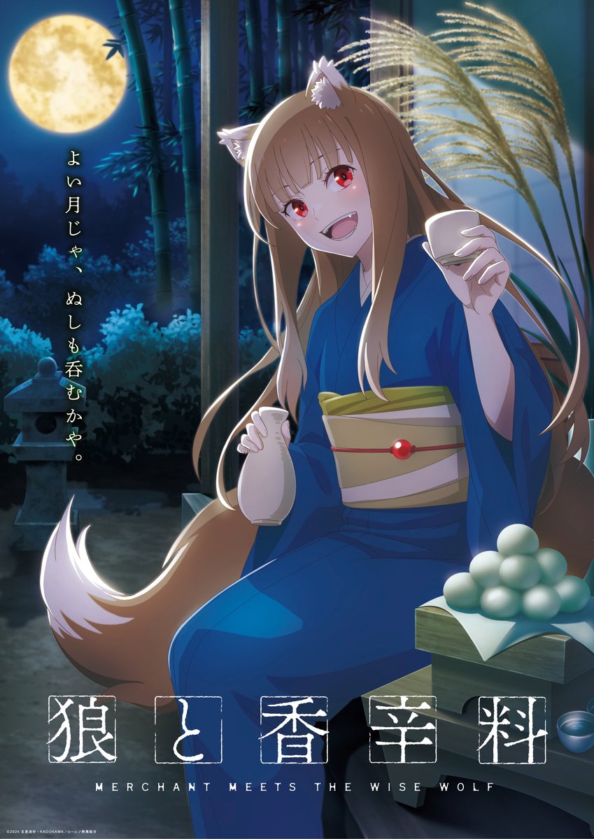 Spicy_Wolf_Prj's tweet photo. 今日は中秋の名月🎑

「よい月じゃ、ぬしも呑むかや。」
ホロを想いながら、空を見上げてみては？

10月からは毎月1日に新ビジュアルを公開👏
お楽しみに🐺

#狼と香辛料　#spice_and_wolf https://t.co/RF3X3RfoxO